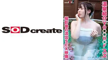 温泉介绍 Yo○○u○r Suzu拍摄后泄露性爱视频