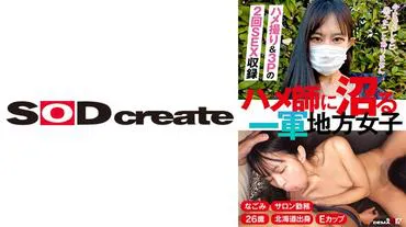 Nagomi, a 26-year-old E-cup local woman in the first division, gets caught in the trap