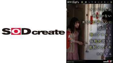 True Erotic Stories 'The Woman You Must Not Greet' My Anus, Targeted by the Beautiful Neighbor Who Is Only Interested in Buttholes, Is Developed and Forced to Have Strong Female Orgasm Every Night Satsuki Mei