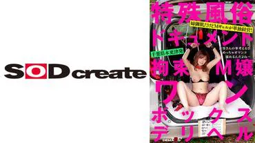 【Special Adult Document】Restrained M Girl One Box Delivery Health Tsubaki Rika
