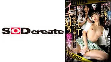 The introverted book lover who was locked in a suspicious basement and masturbated in front of unknown men became an excited, squirting, and ecstatic perverted woman who became aroused by the men's gaze. Fuyuai Kotone
