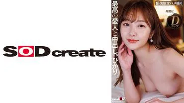 Looks, eroticism, personality, all S-class high-end lover and creampie. Hikari