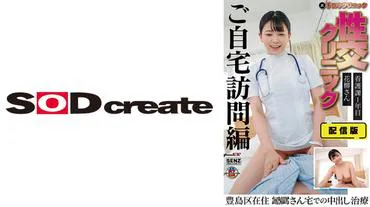 Delivery Version (Back) Handjob Clinic Sexual Intercourse Clinic Home Visit Treatment Edition 1st Year Nursing Student Hanagi-san, Lives in Toshima Ward, Creampie Treatment at Mr. ○○'s House, Hanagi Anna
