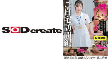Home Sex Clinic ⑧ Mashiro Sara