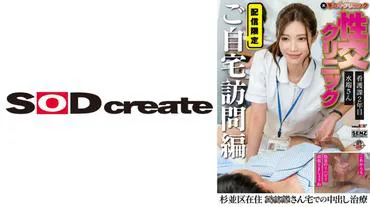 Home Sex Clinic ⑨