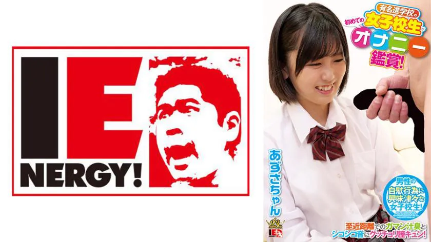 A famous schoolgirl had her first masturbation show! She was aroused by the smell of her juices and the sound of her pleasure, and she wanted it so bad that she got penetrated and creampied! Azusa-chan!