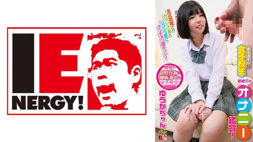 A famous schoolgirl's first time masturbating! She couldn't resist the smell of her juices and the sound of her moans, so she went for it and got penetrated with a creampie! Yuuka-chan is blusng!