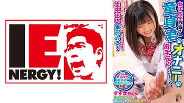 High school girls, would you help a virgin with his masturbation? Pure and gentle high school girls are excited by the stiff penis of a cherry boy!? Live creampie pen wiping! Suzuka-chan