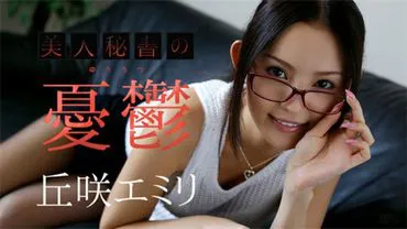 Caribbeancom 110717-533: Buồn Pền của một Thư ký Xinh đẹp.