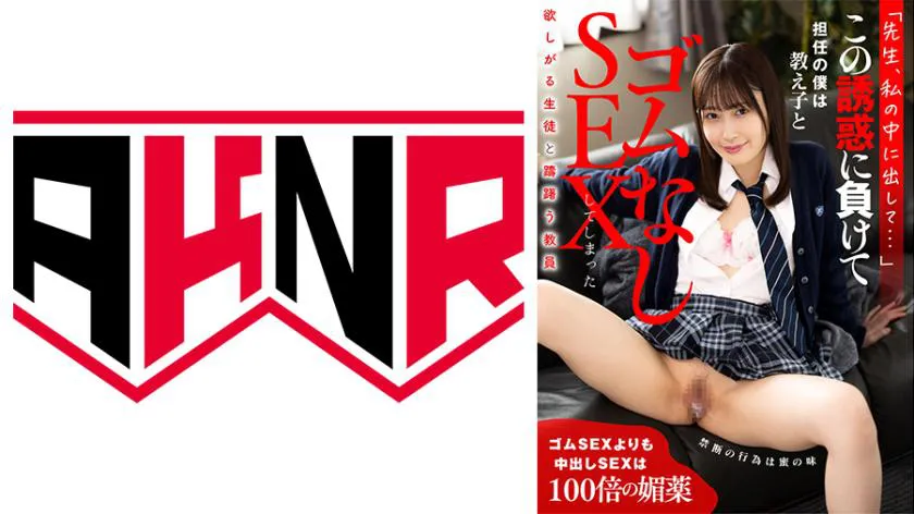 "Teacher, put it inside me..." Yielding to this temptation, I, the homeroom teacher, had unprotected sex with my student. Natsu Sano, Natural Beauty Tsuki, Mei Tsukimi
