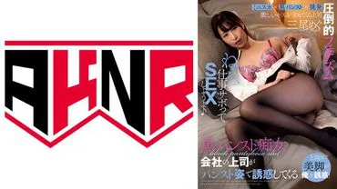 黑丝袜痴女 公司上司以丝袜姿态诱惑