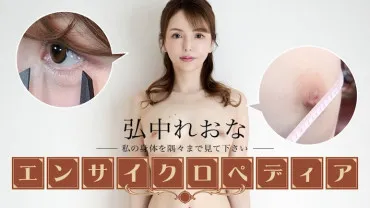 Encyclopédie des actrices sexy - Hirokawa Reona