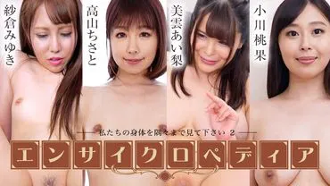 Sexy Actress Encyclopedia ~Look at our bodies from head to toe 2~ Sayaka Sasaki, Chisato Takayama, Airei Kijun, Momoka Ogawa