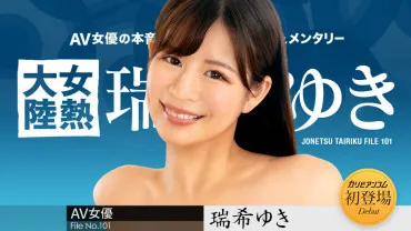 Caribbeancom 112224-001 Frauenheißer Kontinent File.101 Mizuki Yuki