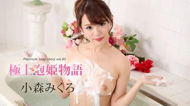 Câu chuyện công chúa bong bóng cuối cùng Vol.85 Mikuro Komori