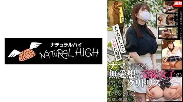 [Noa 20 tuổi] Điểm yếu của cô gái không thân thiện từ chối raw là âm đầu. Cô ấy đã đạt cực khoái bằng cách xoa đầu, và sau đó mà không có sự cho phép, cao su đã bị lấy ra và chèn raw được thực hiện! Sau đó đến cơn xuất tinh nội bộ piston!!