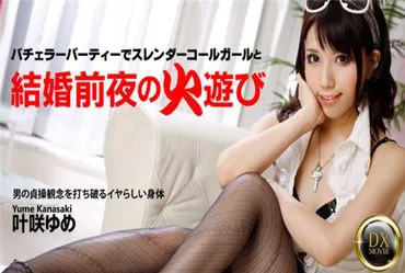 加勒比海盗 高级版 120916_005 在婚礼前夕的告别单身派对上搞定了苗条美女！