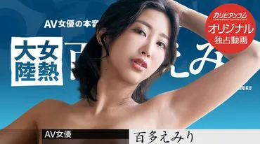 Female Fever Continent ~Delivering Happiness to People Around the World~ Emiri Momota