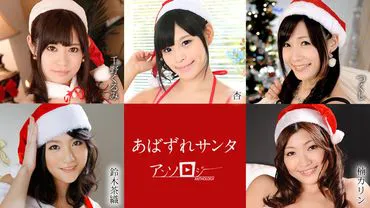 Abazurée Santa Anthologie Chino Kurumi An Kyûsuke Suzuki Chatsuori Kusunokikarin