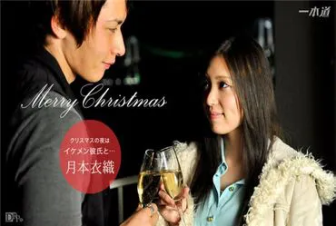 1Pondo 121516_445 Christmas Date Tsukimoto Iori