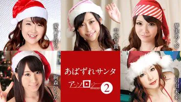 Abazure Santa Anthology 2 Aino Mahoro Ayumori Ichika  Yumemi Akubi Hane Mirai