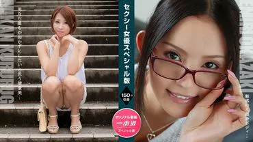 Phiên bản Đặc biệt Nữ diễn viên Gợi cảm ~ Mikan Kuraki  ~