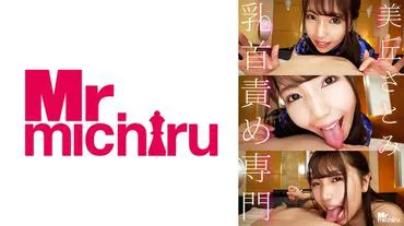 Chuyên về trò chơi núm vú: Satomi Mioka