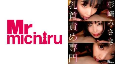 Nipple Play Specialist Misaki Sugisaki