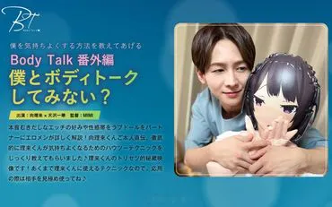 Bodytalk extra edition, why don't you try talking to me about Bodytalk? Mukai Rirai.