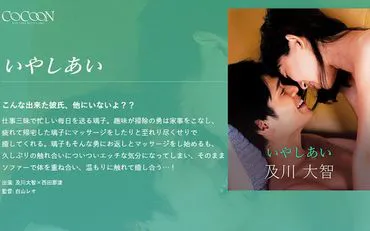 Iyasai - Oikawa Daic -