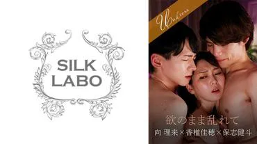 Theo đuổi ham muốn không kiềm chế, Yuuri Kisaragi, Kenta Hoshikishi,