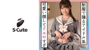 明(20岁) S-Cute 穿制服像偶像一样的美少女亲热H