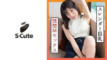梓(20) S-Cute 性感且M的姐姐会喜欢的SEX