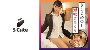 Urara (19) S-Cute Want to hold a serious OL in a suit