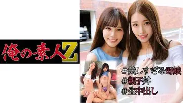 Yumika (42 years old) & Momo (19 years old)