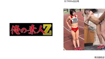 女子800米出场I※半决赛败退