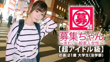 Super idol-class 21-year-old beautiful girl A-chan has arrived! Her reason for applying, wle attending law school at university, is