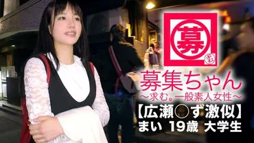 【Trop mignon】19 ans【Ressemblance frappante avec Hirose◯zu】Maichan est arrivée ! Sa raison de postuler est « Je pense que l'étude et le sexe sont des études…♪ » Elle est trop mignonne à 19 ans ! « Je pense que le monde tourne autour du sexe…♪ » Trop intelligente pour être comprise w D'une certaine manière, c'est correct ! La lycéenne trop intéressée par le sexe est une « femme très sensible et facilement excitée ». Son visage de fellation ne ressemble qu'à Hirose◯zu ! Elle atteint l'orgasme plusieurs fois avec des pistons rapides ! À genoux, elle frotte son clitoris tout en atteignant l'orgasme, c'est à voir ! Une lycéenne ressemblant à Hirose◯zu, le sexe, de toute façon, c'est à voir sans hésiter !