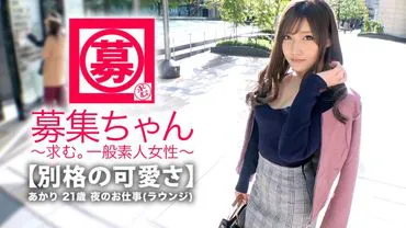 [Strongest SSS Rank] 21-year-old [Already a Legendary Beauty] Akari-chan is back! Her reason for applying is