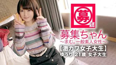 21-year-old Yuuri-chan, a super cute college student in financial trouble, has arrived! She works at a Japanese sweets shop wle attending university, and her reason for applying is