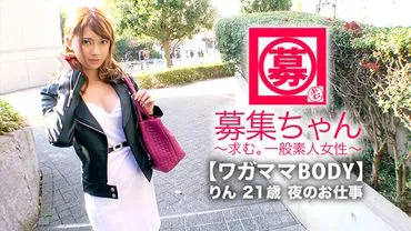 Beautiful and cute 21-year-old Rin-chan with abnormal sexual desire is here! Her reason for applying is