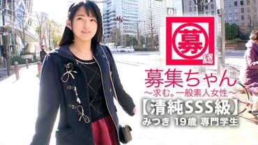 [Pure SSS Class] 19-year-old [pure beautiful girl] Mitsuki-chan makes her appearance! She usually attends a medical welfare vocational school, and her reason for applying is 'to repay tuition fees and... to study sex.' A pure and inexperienced beauty with plenty of first-time experiences! First time squirting, first time sandwiched between two men, first time facial cumshot. 'I want to become a little devilish girl...♪' I tnk she's perfect just the way she is! Don't miss out on the real orgasmic sex of ts pure beauty!