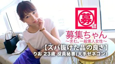 [Exceptional Quality] 23-year-old [Highly Educated Beautiful Secretary] Rio-chan is here! Her reason for applying is