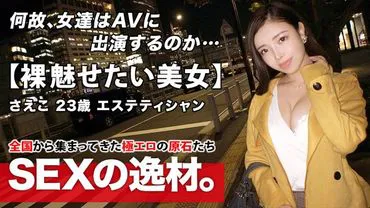[Enchanting Divine Body] 23-year-old [Lustful Beauty] Sae-chan has arrived! Her reason for applying is that she wants to have sex and become beautiful ♪ Pursuing beauty, she seems to have found that the best way is through internal (vaginal) stimulation! [Desire to show off her naked body] Don't miss out on her wild and intense sex appeal with a Western sense that is beyond halfway!