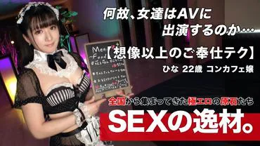 【Cute】【Maid】The number one beautiful girl in the con cafe came to meｗ The reason for applying is 'I get really horny for a big dick in this seasonｗ' Spring is apparently the season when you crave a big dick!? I want to lick it! I will serve you deliciously with chupachupa♪【God Fellatio】【Erotic Moaning】I've been waiting in naughty cosplay, ready to serve your thick dick with divine fellatio until it's all the way in♪ Don't miss the SEX where cute and erotic moans echo every time you piston!