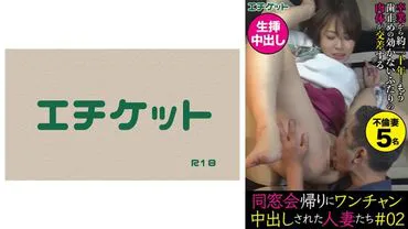 Married Women Who Were Creampied on Their Way Home from a Class Reunion #02