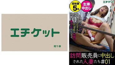 Married Women Creampied by Door-to-Door Salesmen #01