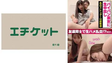 A bare-skinned beautiful woman receives a creampie. Her fair and slender body is extremely sensitive. Friends engage in raw group sex!? #01