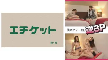 美女OL逆3P