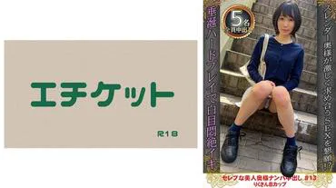 Celebrity Beautiful Wife Picking Up Girls Creampie #13 Riku-san B Cup